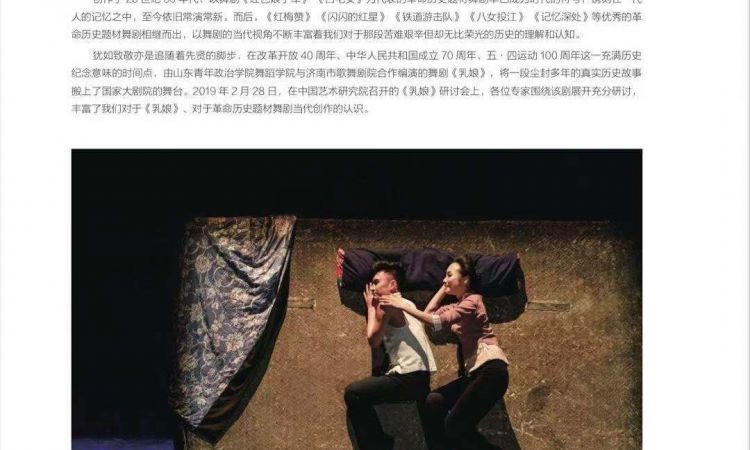 革命历史情怀的当代表达——从舞剧《乳娘》看革命历史题材舞剧的当代创作