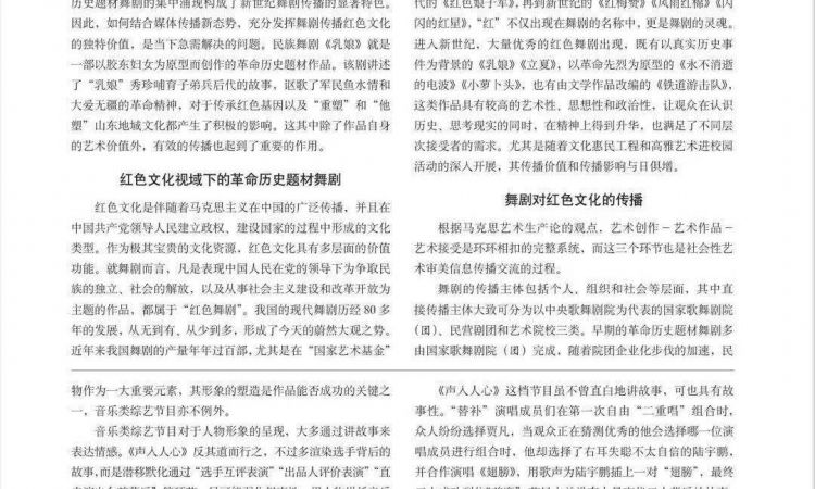 舞剧对红色文化的传播及策略分析——以革命历史题材舞剧《乳娘》为例