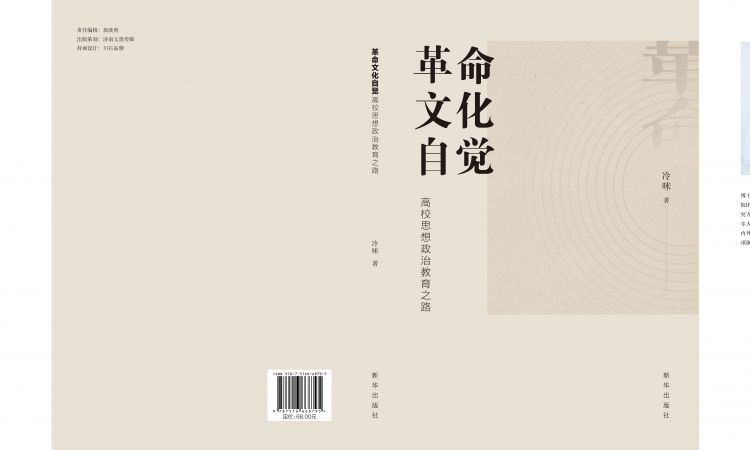 《革命文化自觉》