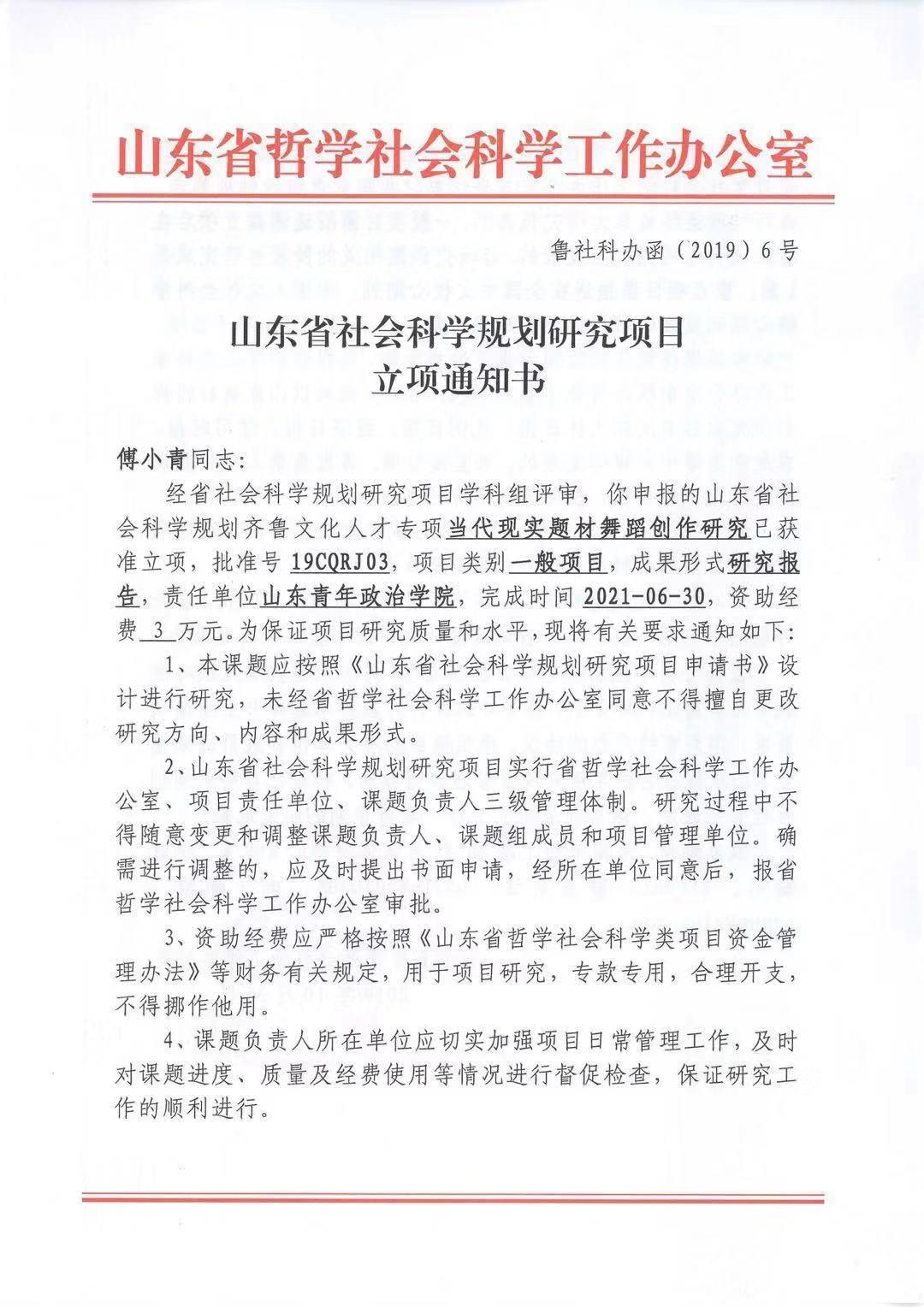 山东省社会科学规划研究项目立项资助——《当代现实题材舞蹈创作研究》.jpg