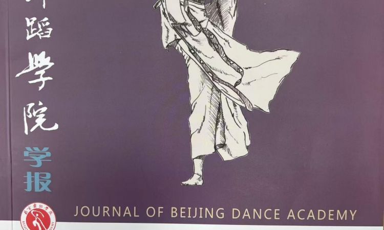 《对舞剧改编的互文性思考》