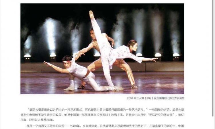 《演编教评组”五项全能的应用型舞蹈人才培养——山东青年政治学院舞蹈学院30年巡礼》