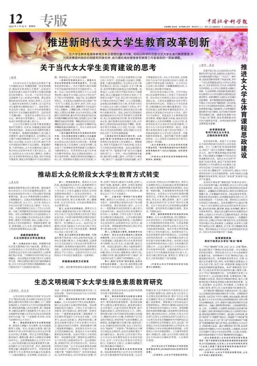 《关于当代女大学生美育建设的思考》,中国社会科学报1.jpg
