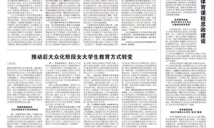 《关于当代女大学生美育建设的思考》