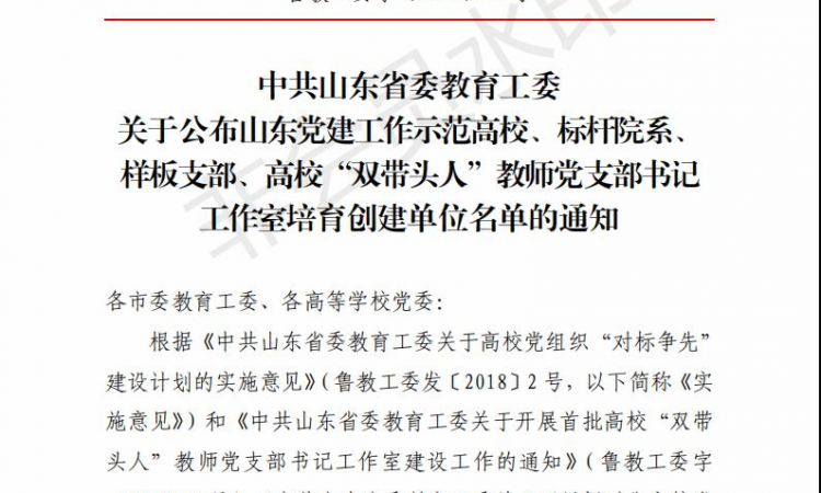 舞蹈学院学生党支部获山东省委教育工委“样板支部”培育建设单位