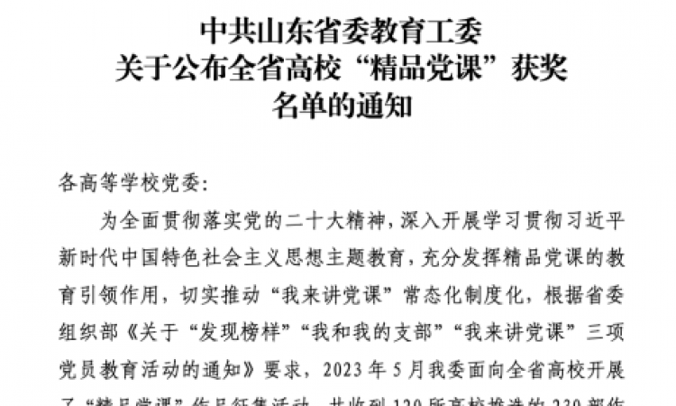 全省高校精品党课一等奖