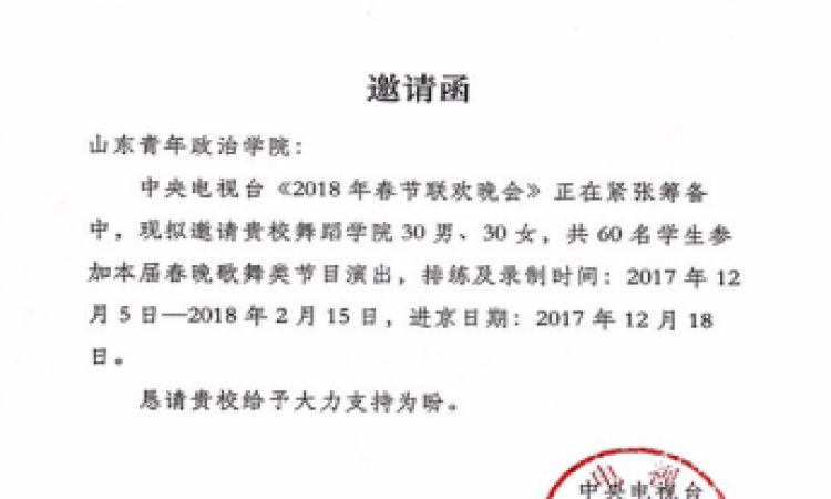 其他演出推广情况(邀请函）