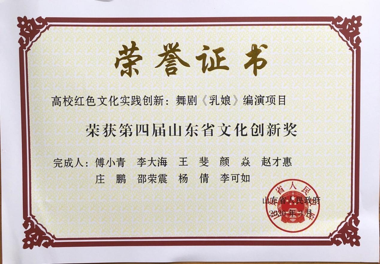 第四届山东省文化创新奖.jpg