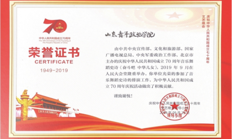 庆祝中华人民共和国成立70周年大型文艺晚会《奋斗吧中华儿女》