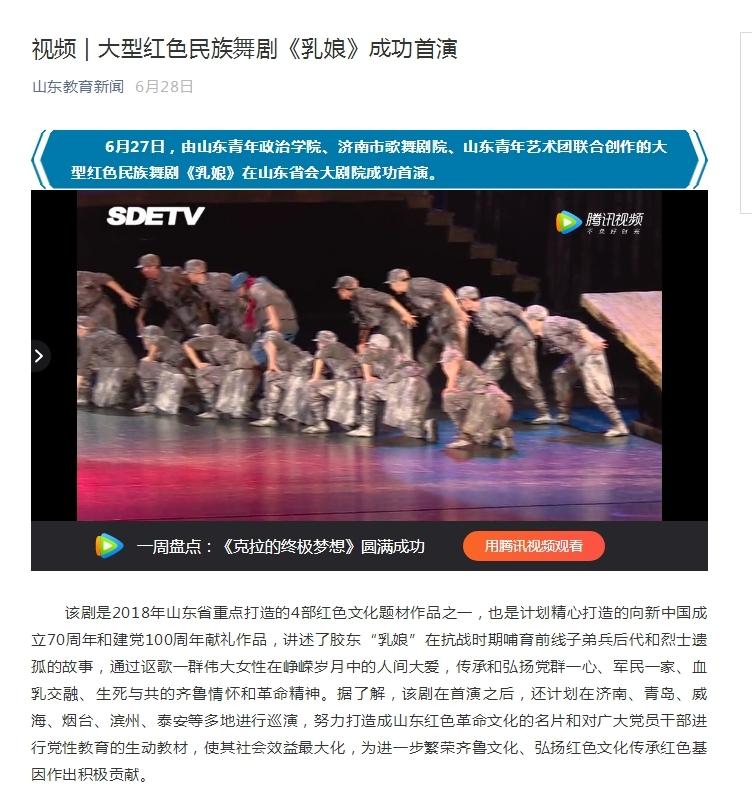 山东教育电视台报道.jpg