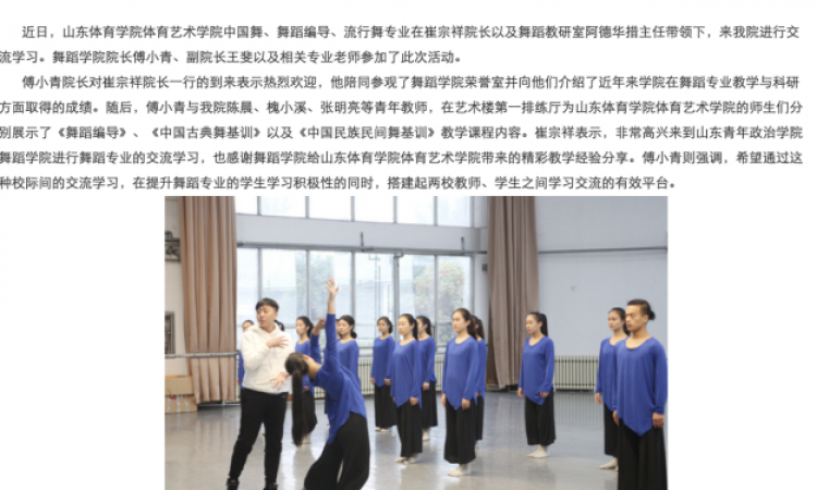 山东体育学院来我院交流推广情况