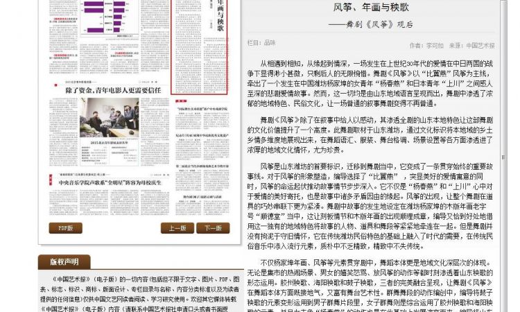 中国艺术报报道