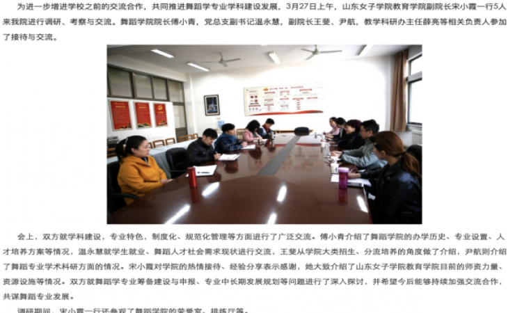 山东女子学院来我院交流推广情况