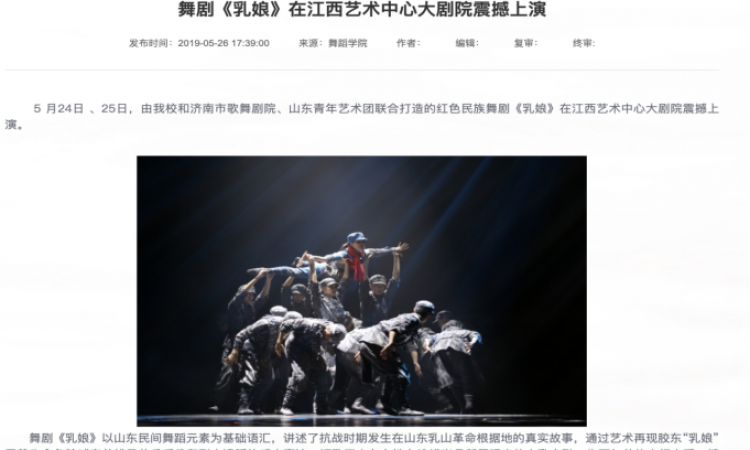 舞蹈诗《乳娘》江西艺术中心演出