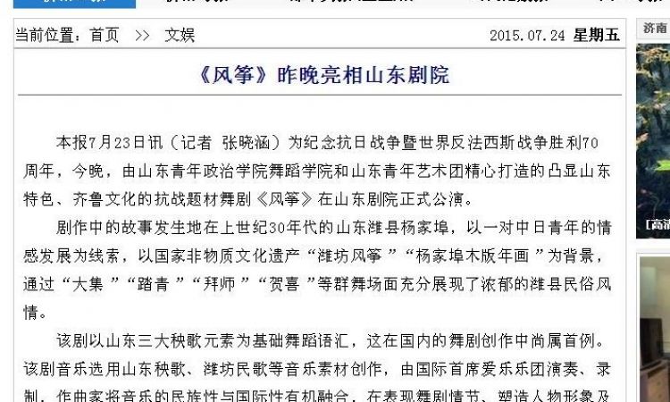 济南日报报道