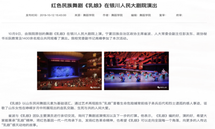 舞蹈诗《乳娘》银川人民大剧院演出