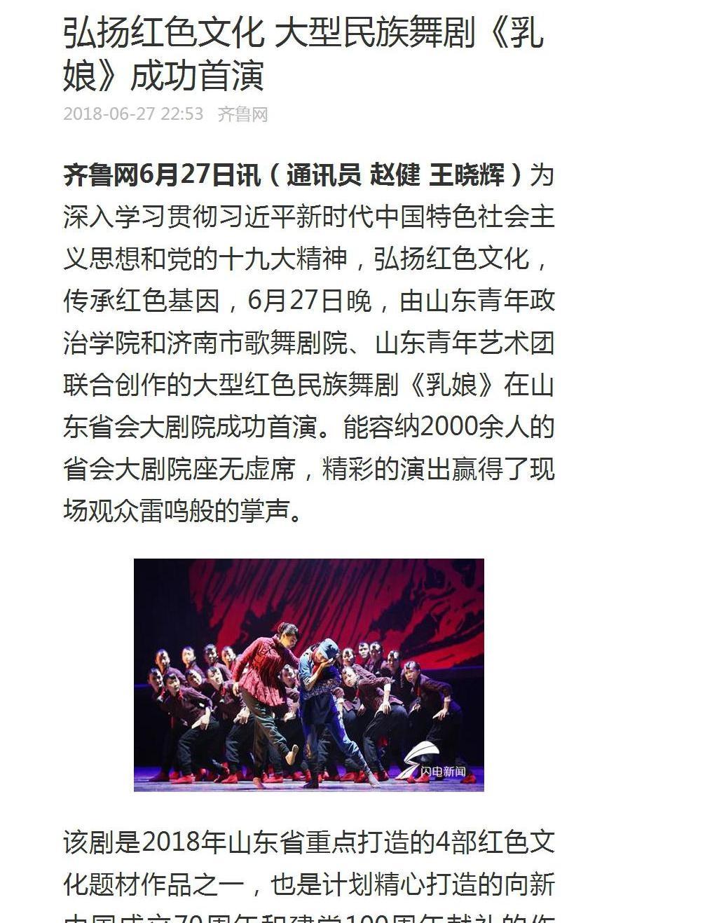 齐鲁网报道.jpg