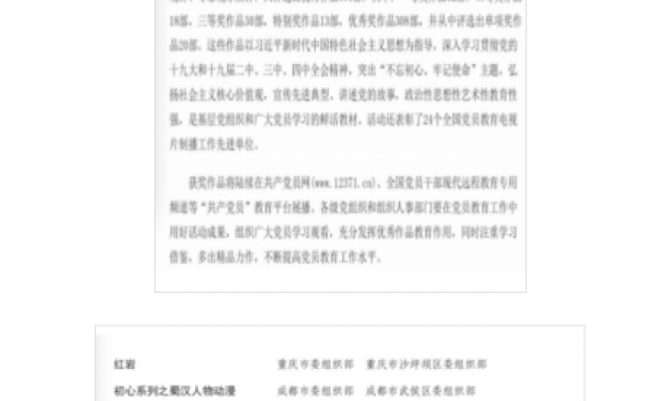 舞剧《乳娘》获第十五届全国党员教育电视片观摩交流活动优秀作品一等奖