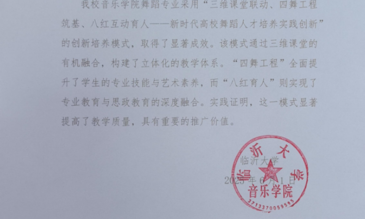 临沂大学应用推广情况