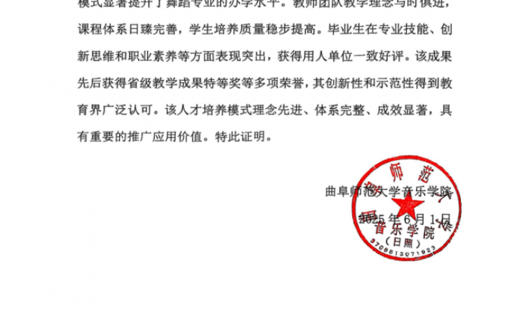 曲阜示范大学应用推广情况