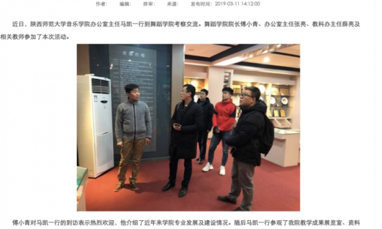 陕西师范大学来我院交流推广情况