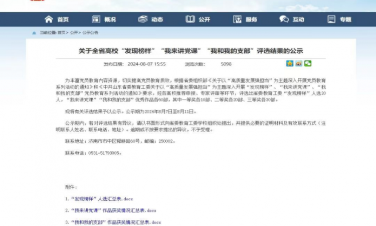 “我来讲党课”二等奖