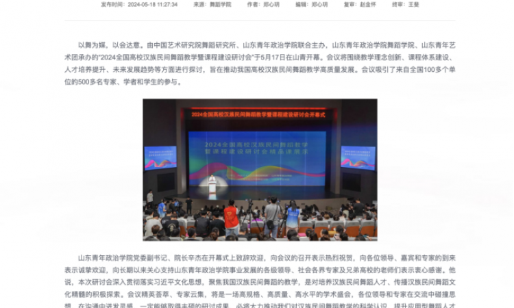 全国高校汉族民间舞蹈教学暨课程建设研讨会