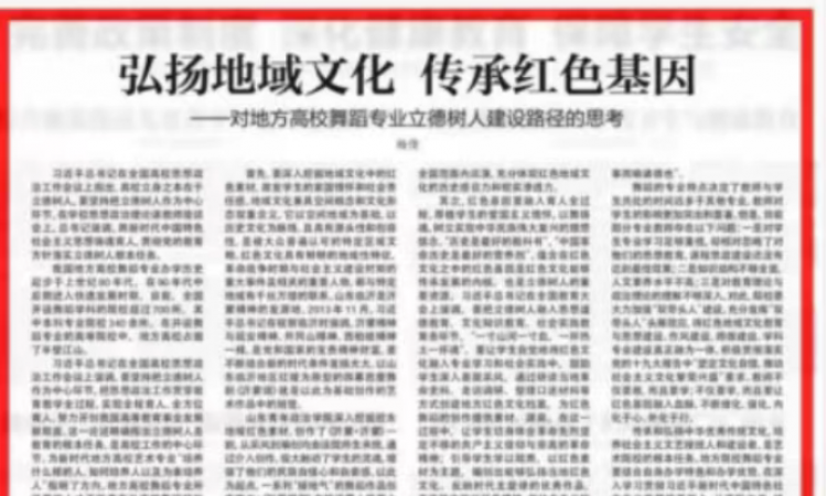 中国教育报文章