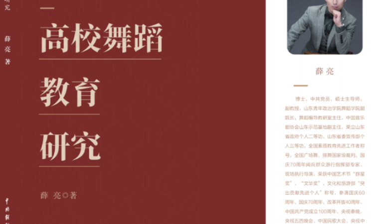 《高校舞蹈教育研究》