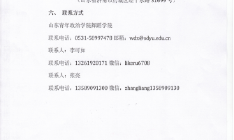 2017全国普通高校舞蹈专业教学研讨会