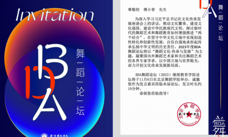 北京舞蹈学院推广情况