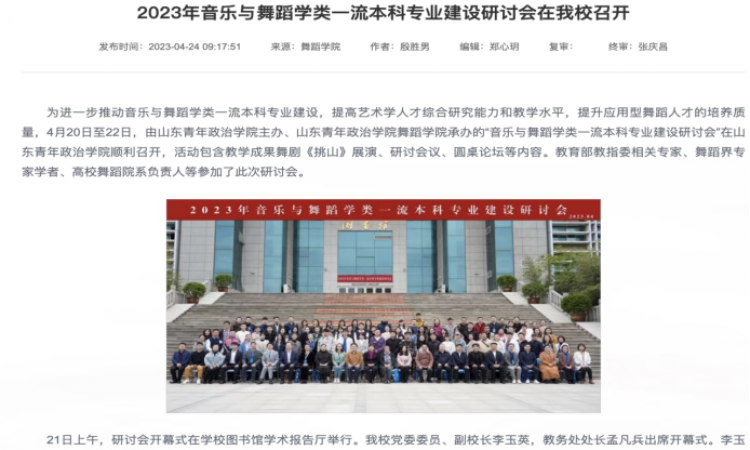 音乐与舞蹈学类一流本科专业建设研讨会