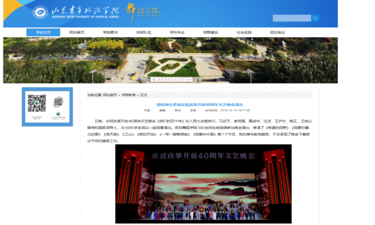 庆祝改革开放40周年 文艺晚会《我们的四十年》