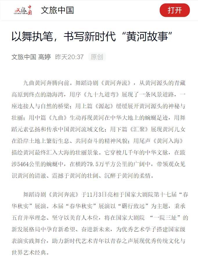 文旅中国报道.jpg
