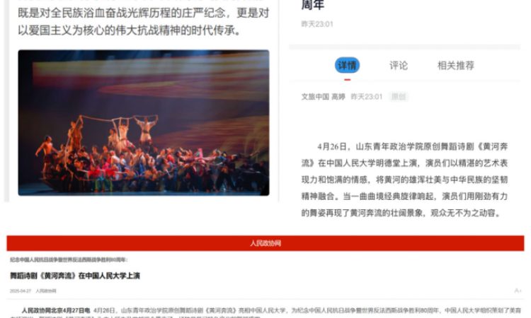 舞蹈诗《黄河奔流》人民大学演出