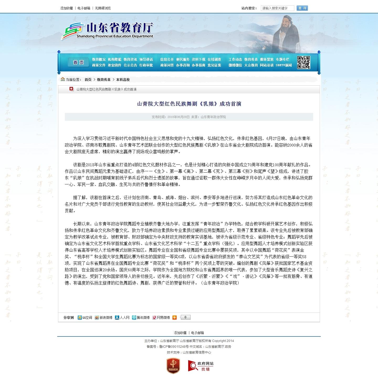 山东省教育厅网站报道.jpg