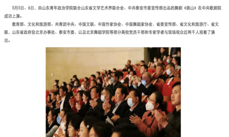 舞剧《挑山》在中央歌剧院演出