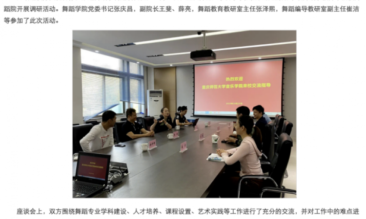 重庆师范大学来我院交流推广情况